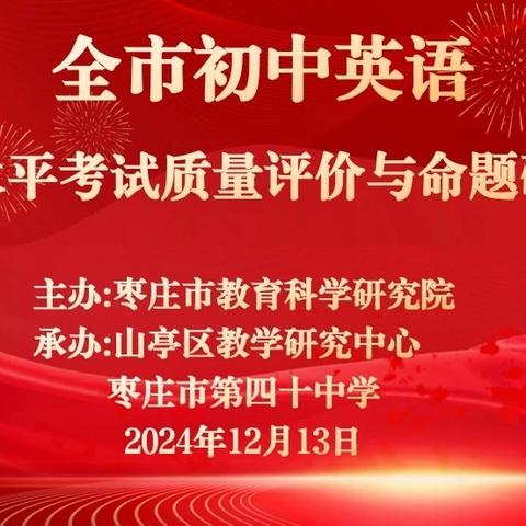 以评促教 精准剖析 共赢未来