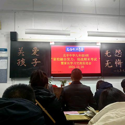 家校融合发力，迎战期末考试--九年级九班家长学习交流促进会