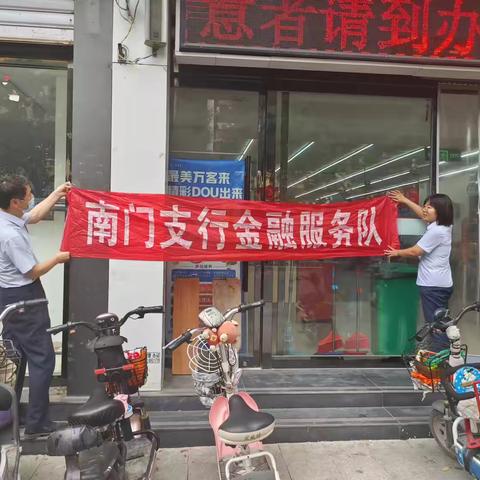 惠民农商银行南门支行金融业校活动