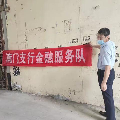 惠民农商银行南门支行金融业校