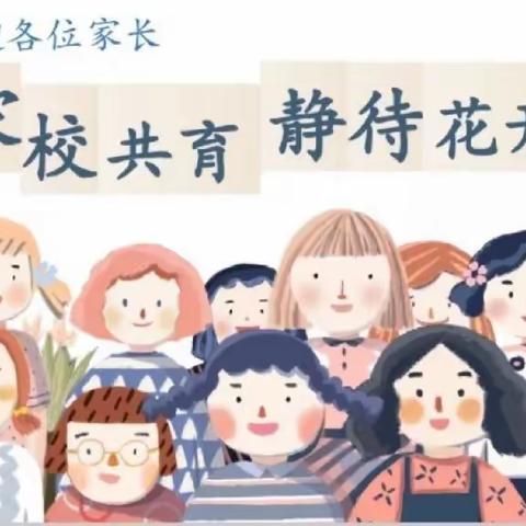 “家校共育，静待花开”——记前小寨小学五年级一班家长会