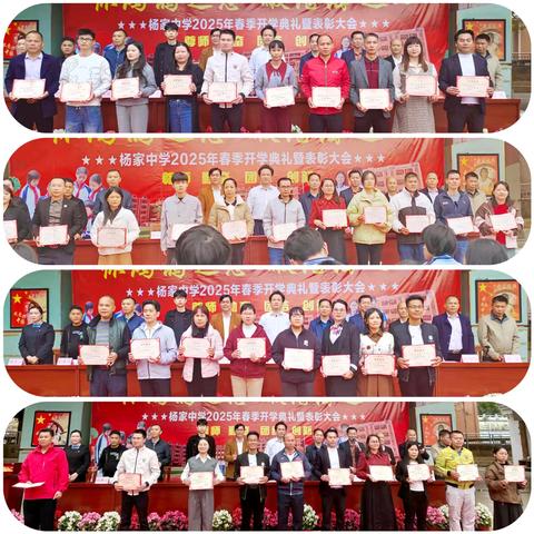 怀鸿鹄之志，破沧海之心｜杨家初级中学2025年春季开学典礼暨表彰大会简报