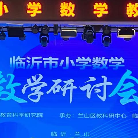 汲广凤老师《用百分数解决问题》—临沂市小学数学研讨会