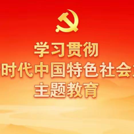 新疆分行本部机关处级干部第一读书研讨班召开主题教育调查研究成果交流会