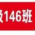 太谷师范附属小学146班研学之旅
