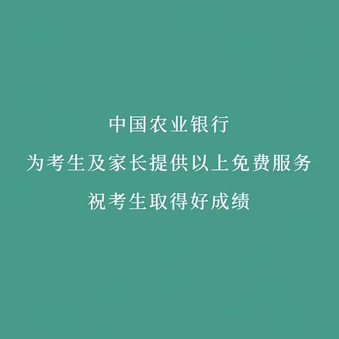尧都城北支行助力高考篇