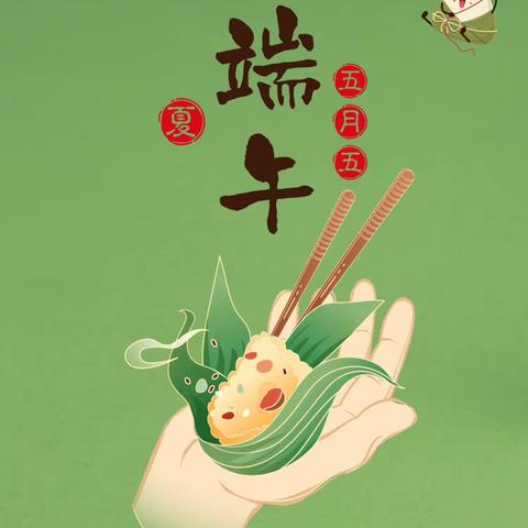 情系端午节  相约城北支行