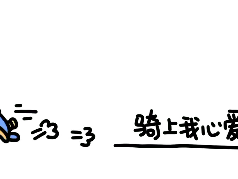 缤纷暑期，多彩生活 ——金师附小 四（13班）姜子晨