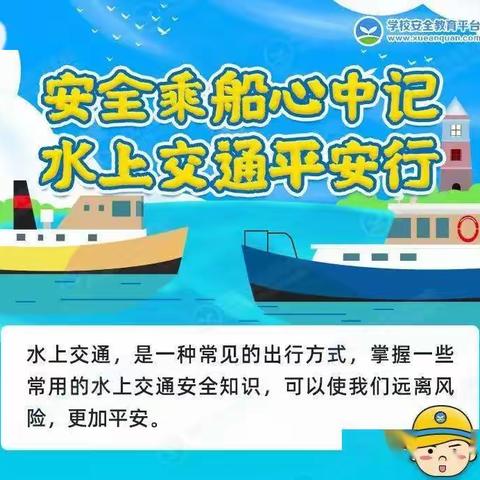 水上平安交通  安全伴我成长——市实小五年6班举办家长进课堂活动