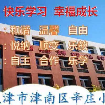 创规范班级 建和谐校园——前辛庄联合小学开展行为习惯示范班评选活动