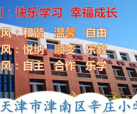 好书伴我成长 书香浸润校园——前辛庄联合小学4.23世界读书日主题升旗仪式