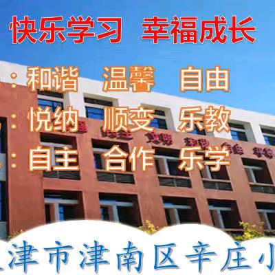 向阳成长 幸福前行——前辛庄联合小学举行六年级毕业典礼