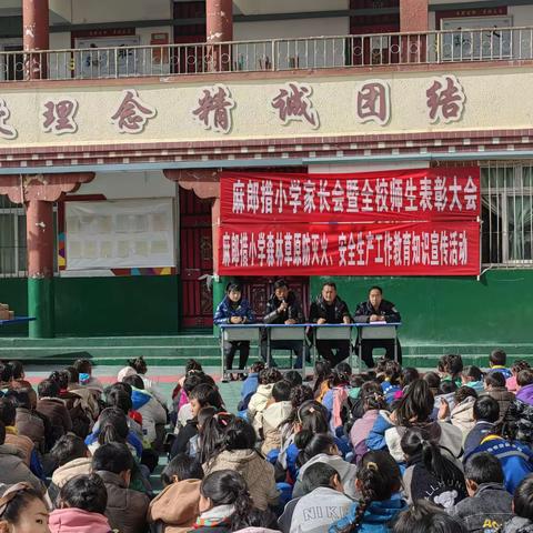 鲲鹏展翅凌万里 策马扬鞭再奋蹄——麻郎措乡中心小学2023年冬季学期期末总结大会暨表彰大会