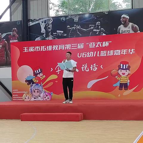 “玩转篮球 绽放精彩”秀溪幼儿园幼儿U6篮球赛