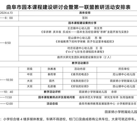 教而研，学而思 尼山镇中心幼儿园薛茹茹