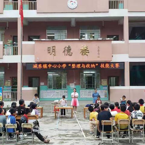 巧手慧整理——城东镇中心小学2024年“整理与收纳”技能大赛