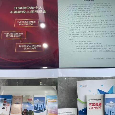 杭州银行金华兰溪支行持续开展整治拒收现金活动