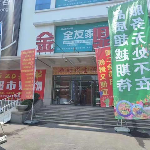 新时代生活超市(金鼎店)开业啦