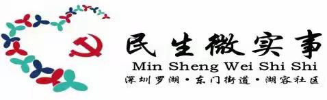 东门街道湖容社区民生微实事心理健康教育课堂项目助力湖贝小学六年级学生—释放压力，迎接成长