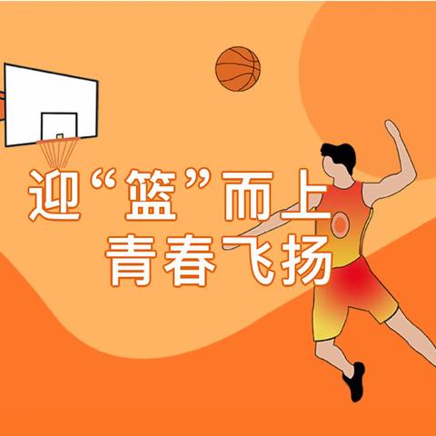 迎“篮”而上  青春飞扬——西河镇2023年中学生篮球运动会顺利召开