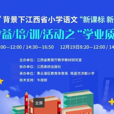 冬风迎诗意，教研淀芬芳 ————金溪县秀谷一小组织语文教师观看“双减”背景下江西省小学语文“新课标 新理念”培训活动