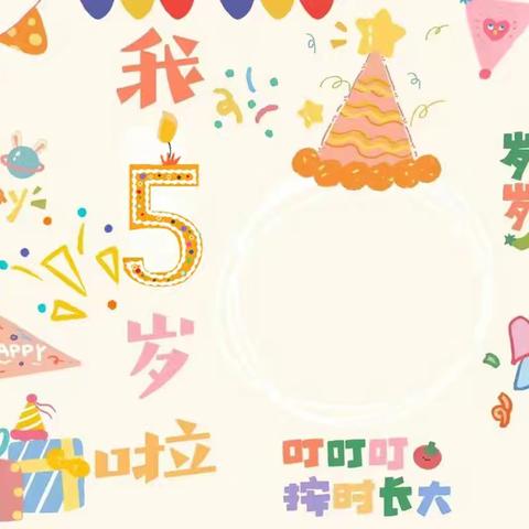 八一幼儿园大二班生日美篇