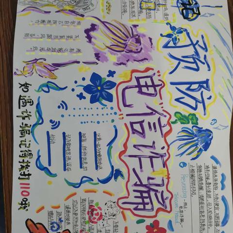 永中七（14）预防电信网络诈骗教育