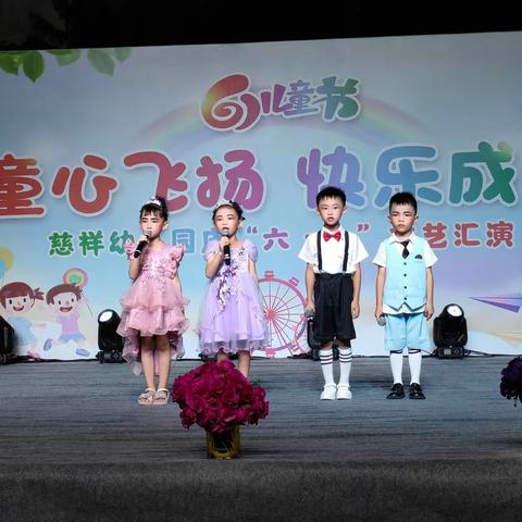 慈祥幼儿园六一文艺汇演精彩回影