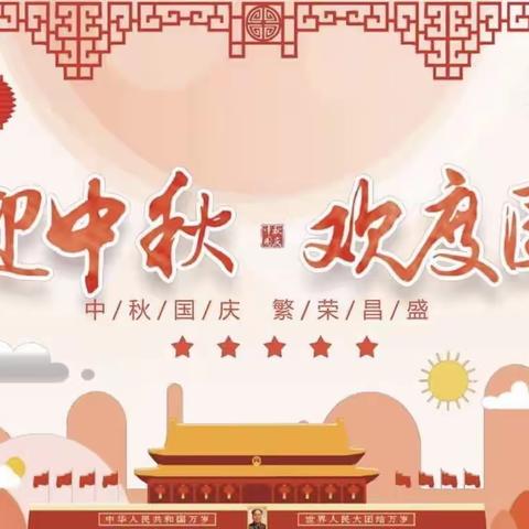 小孟园区第一幼儿园2023年“迎中秋🥮庆国庆🇨🇳”活动