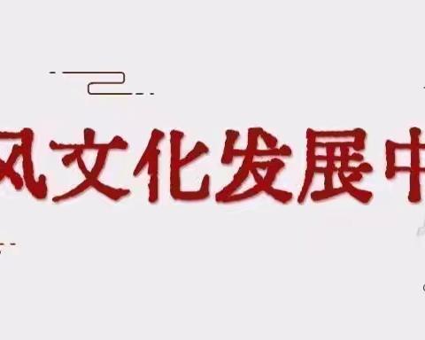 龙风文化发展中心第五文学社文学社一分社第二十二次作业刊【续编】（副本）