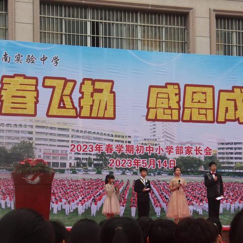 2023年春贵港市新江南实验中学2103班家长会