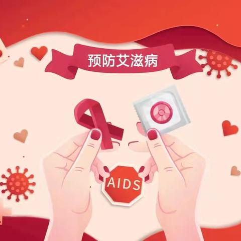 远离艾滋，知艾防艾--高一四班