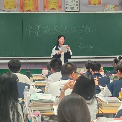 守望成长，法治护航——高二10班法治教育纪实