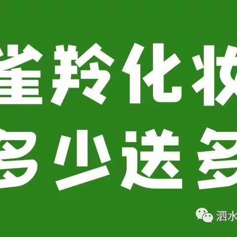 【华联超市二店】百雀羚化妆品，买多少送多少，任意选