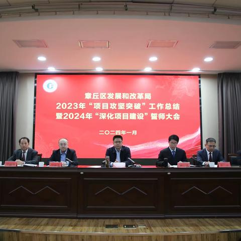 区发改局召开2024年“深化项目建设”誓师大会