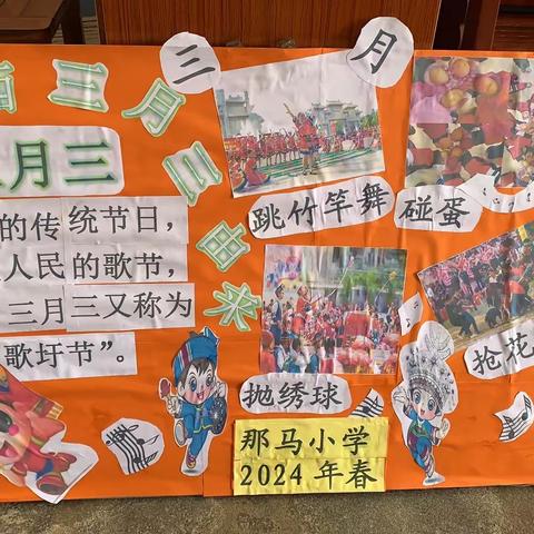 弘扬民族文化，展示八桂风采——灵山县太平镇那马小学庆“三月三”主题活动