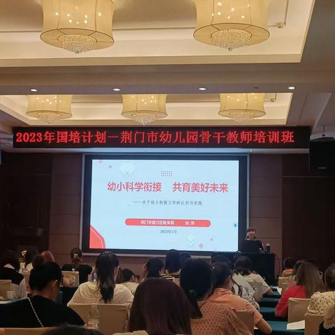 2023年荆门市幼儿园骨干教师国培计划第六期简报——双向力行，点亮心灯