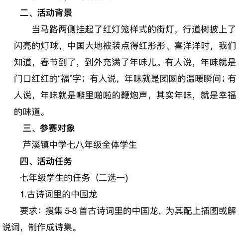 【课题动态7】品甲辰龙年，贺新春佳节 ——芦溪镇中学语文综合性实践活动