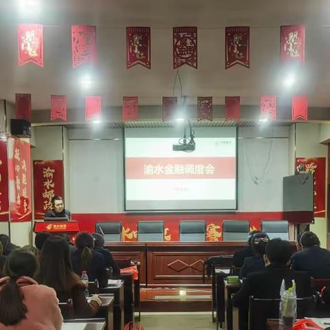 渝水区分公司召开保险业务培训会暨金融调度会