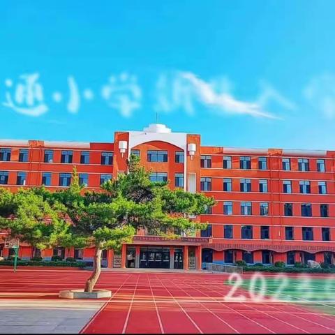 交通小学二年五班学习巜家庭教育公开课》