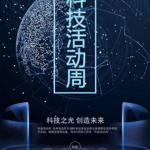 热爱科学，崇尚科学