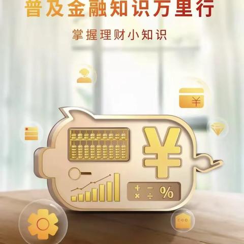 普及金融知识万里行