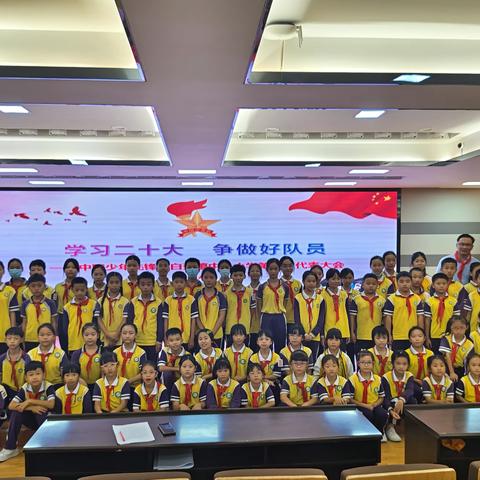 学习二十大 争做好队员——中国少年先锋队白蕉镇中心小学第四次代表大会