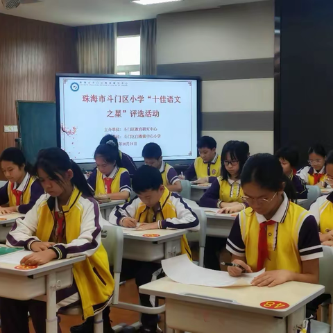 “语”众不同，星光闪耀！ ——斗门区小学“十佳语文之星”诞生记