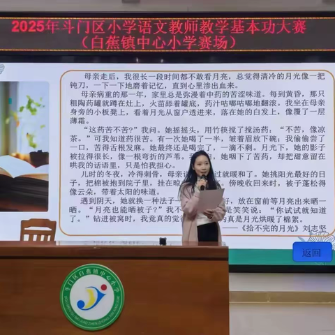 以赛促练展风采！ ——2025年斗门区小学语文教师教学基本功大赛（白蕉镇中心小学赛场）圆满举行