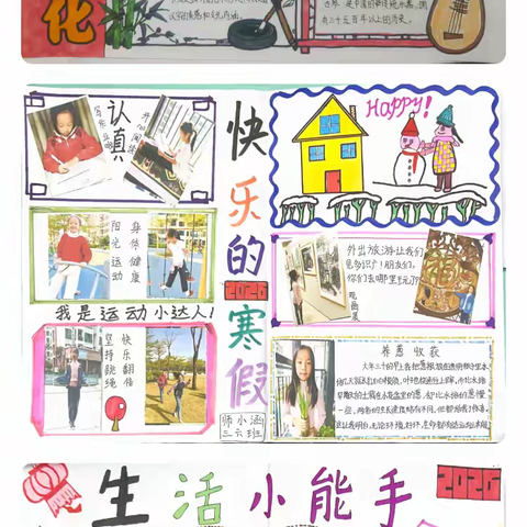 以梦为马，不负韶华——珠海市斗门区白蕉镇中心小学2026年寒假德育实践作业展示