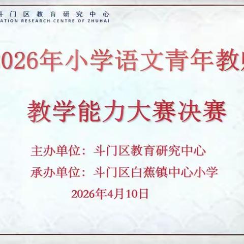 春润杏坛绽锋芒 赛展师韵育桃李