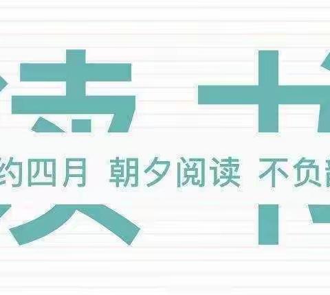 【真性文慧❤共赢未来】“文慧少年伴书香  快乐阅读润心田”——平城区文慧小学“典耀中华”读书节