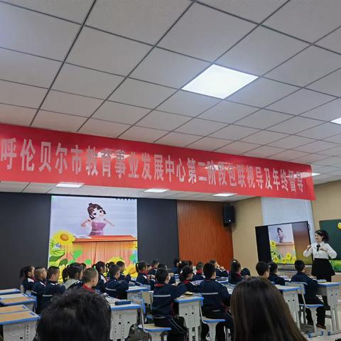 送教送研暖人心 且思且学促成长——呼伦贝尔市教育事业发展中心深入伊敏河镇第一小学开展主题教育暨“下沉式服务”及年终教学督导工作