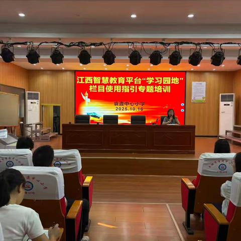 赋能教师，助力学生——丰城市袁渡中心小学开展“江西智慧教育平台·学习园地”应用校本培训